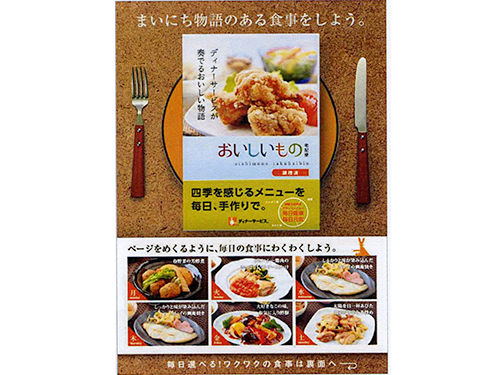 おいしいもの宅配便の拡販チラシ